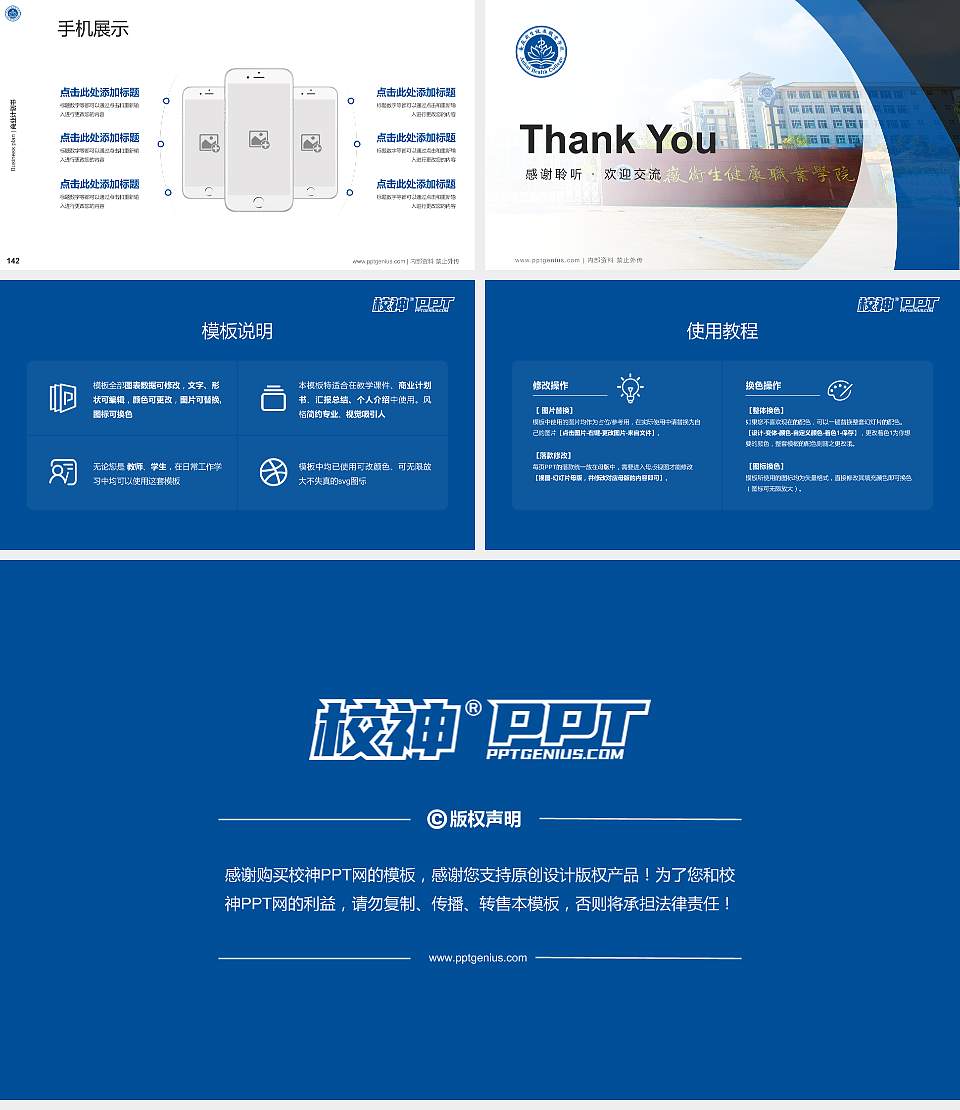安徽卫生健康职业学院专用全国大学生互联网+创新创业大赛计划书/路演/网评PPT模板16:9格式幻灯片预览图16