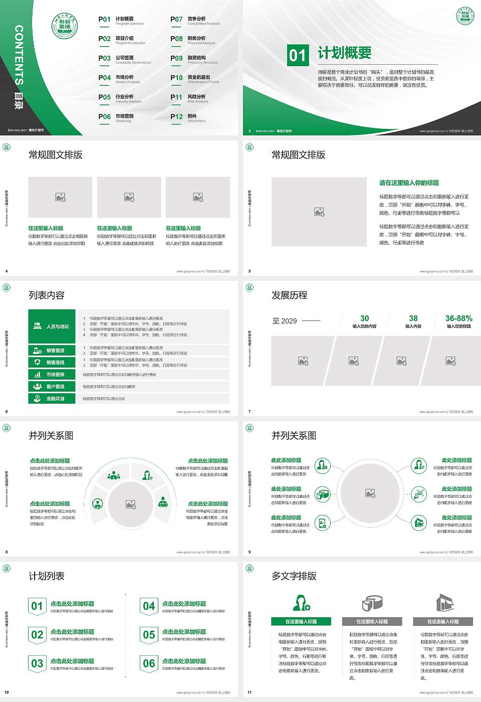 江西工程学院专用全国大学生互联网+创新创业大赛计划书/路演/网评PPT模板16:9格式幻灯片预览图2