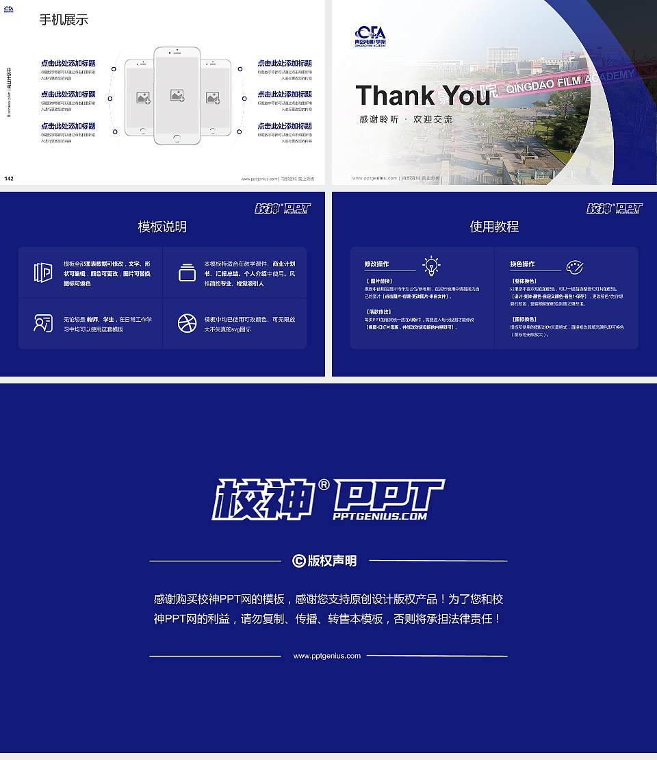 青岛电影学院专用全国大学生互联网+创新创业大赛计划书/路演/网评PPT模板16:9格式幻灯片预览图16