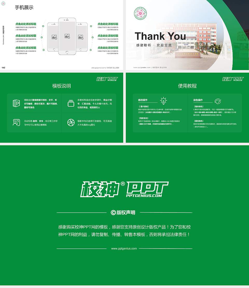 四川应用技术职业学院专用全国大学生互联网+创新创业大赛计划书/路演/网评PPT模板16:9格式幻灯片预览图16