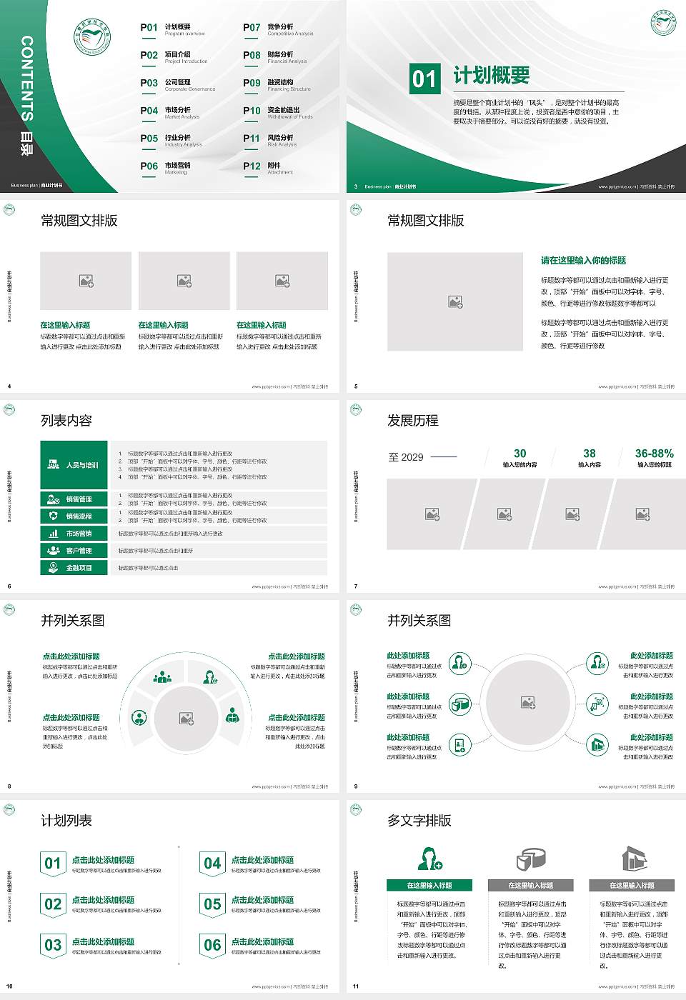 长春职业技术学院专用全国大学生互联网+创新创业大赛计划书/路演/网评PPT模板16:9格式幻灯片预览图2
