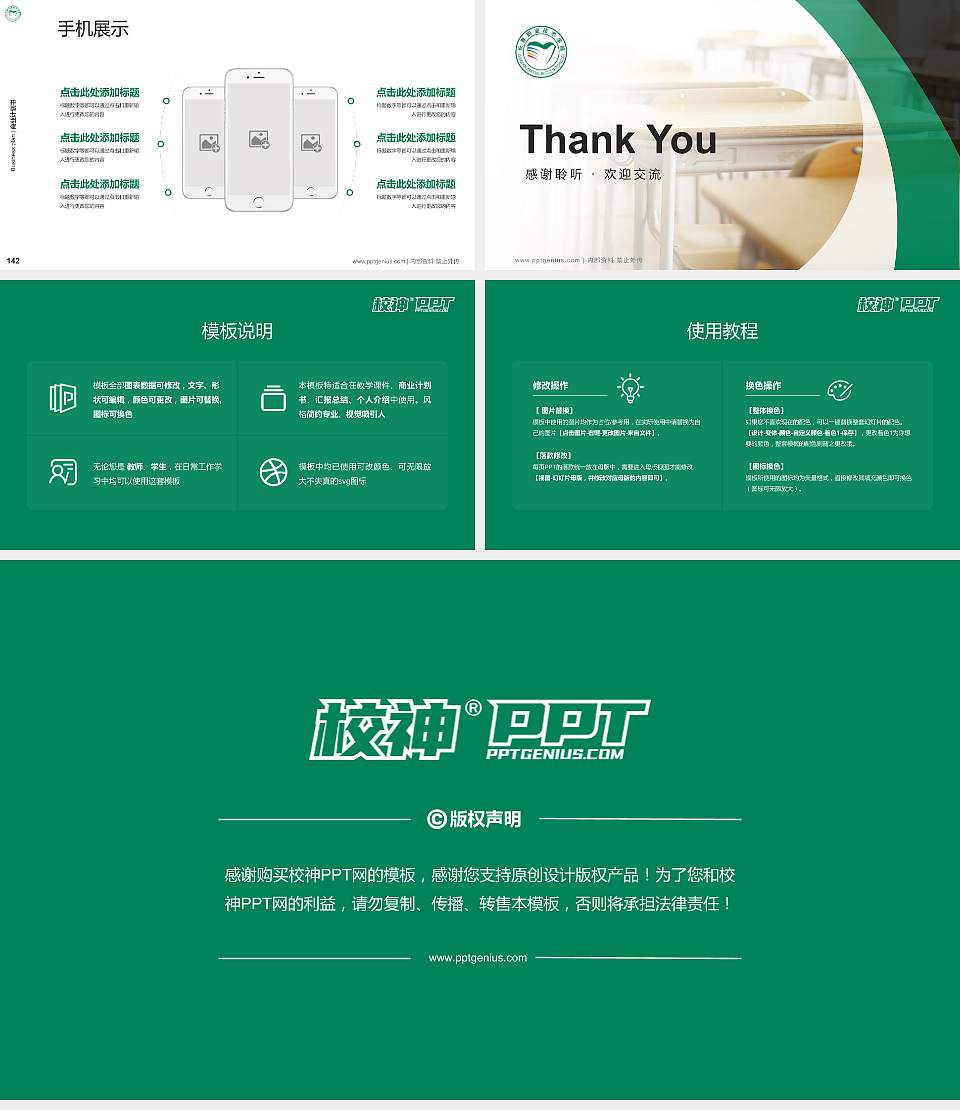 长春职业技术学院专用全国大学生互联网+创新创业大赛计划书/路演/网评PPT模板16:9格式幻灯片预览图16