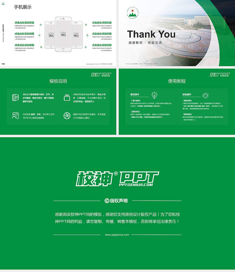 安徽现代信息工程职业学院专用全国大学生互联网+创新创业大赛计划书/路演/网评PPT模板16:9格式幻灯片预览图16