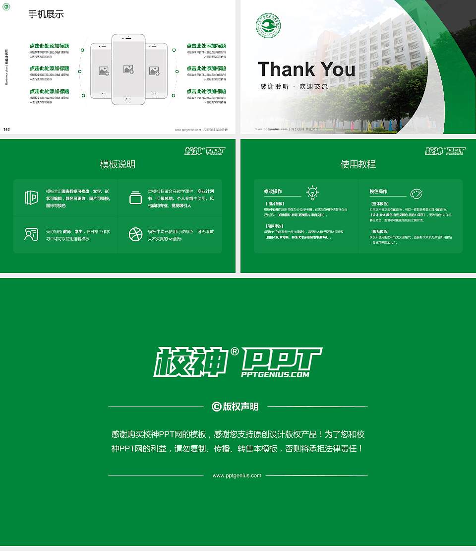 广东邮电职业技术学院专用全国大学生互联网+创新创业大赛计划书/路演/网评PPT模板16:9格式幻灯片预览图16