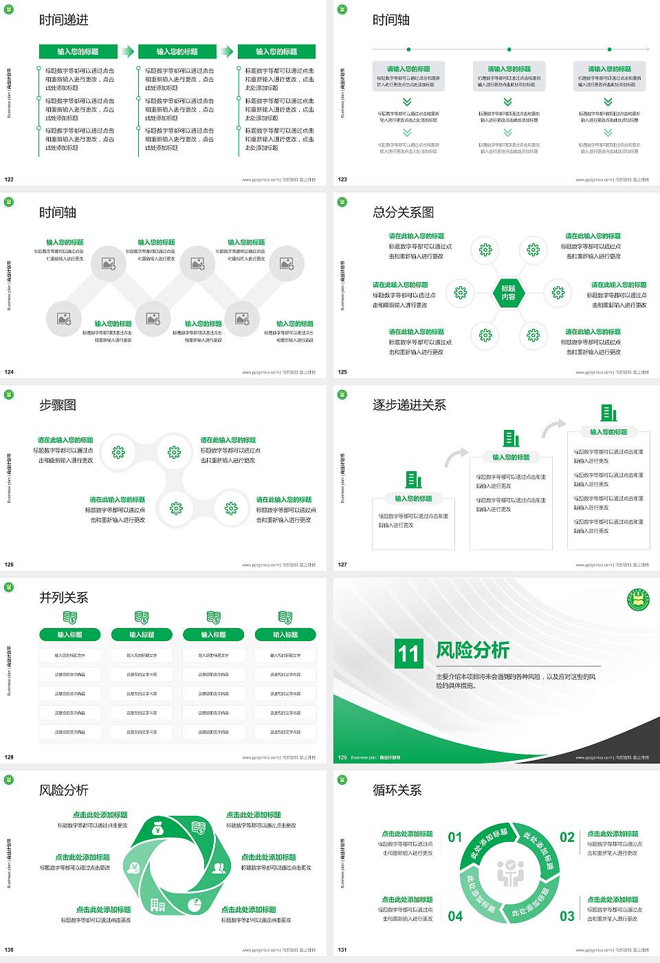 安徽粮食工程职业学院专用全国大学生互联网+创新创业大赛计划书/路演/网评PPT模板16:9格式幻灯片预览图14