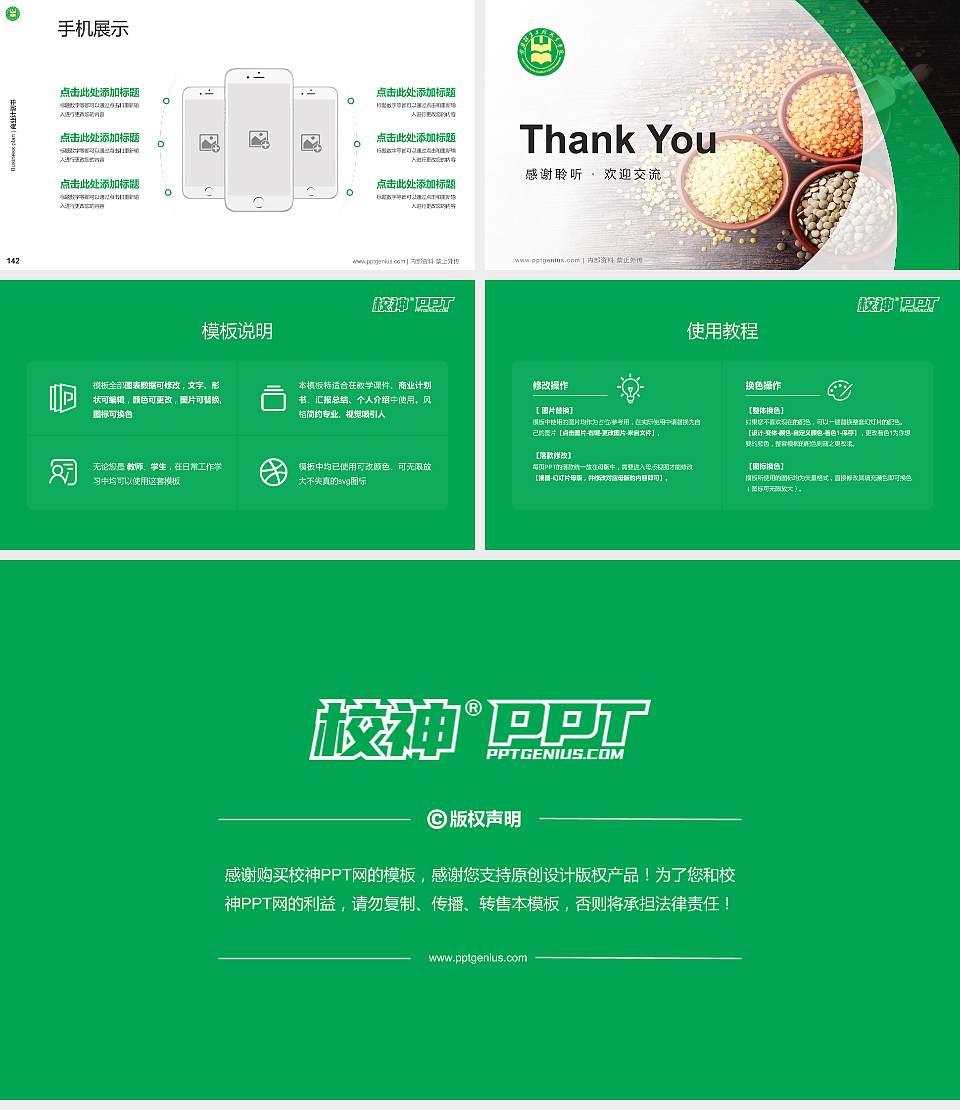 安徽粮食工程职业学院专用全国大学生互联网+创新创业大赛计划书/路演/网评PPT模板16:9格式幻灯片预览图16