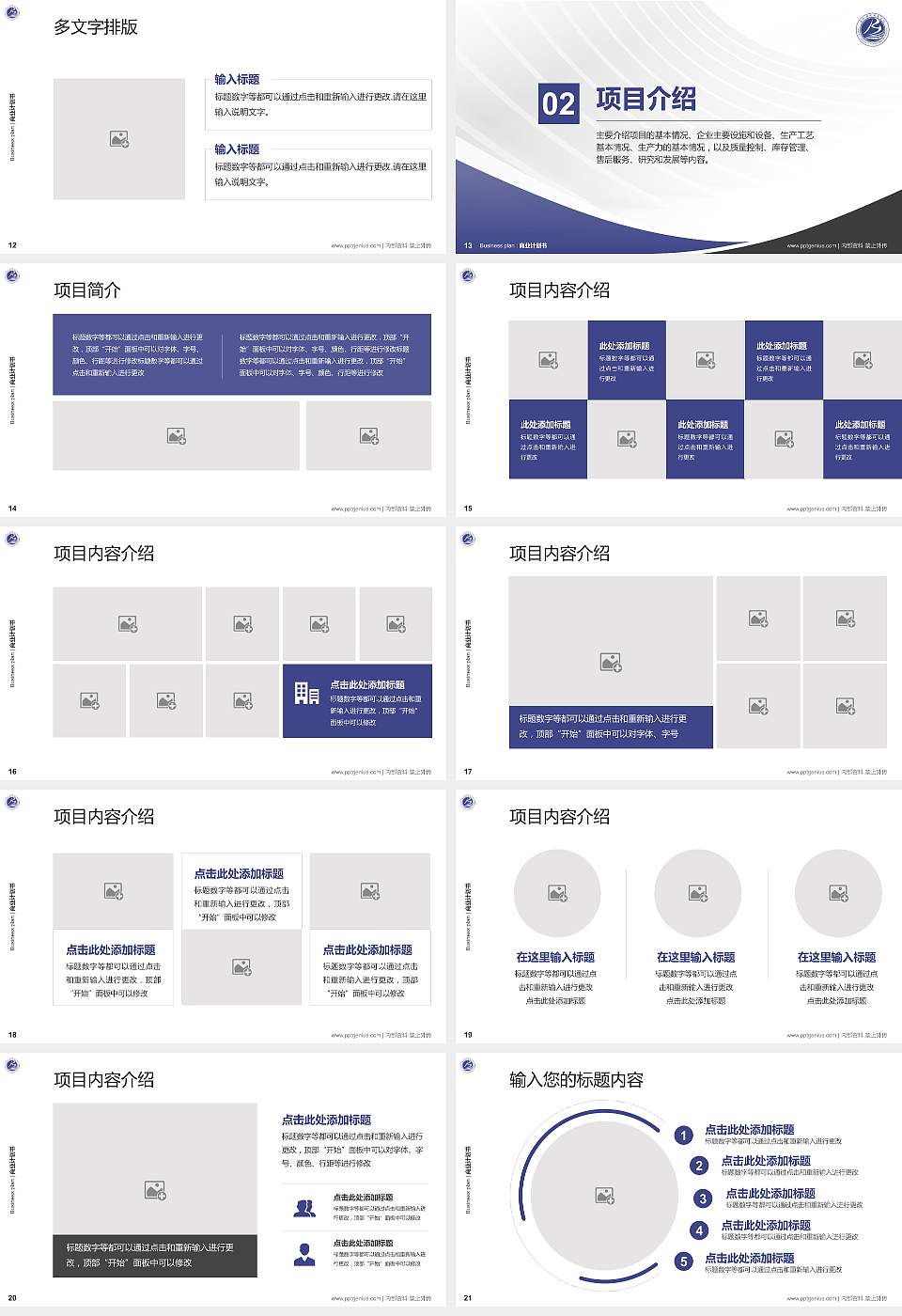 滨州科技职业学院专用全国大学生互联网+创新创业大赛计划书/路演/网评PPT模板16:9格式幻灯片预览图3