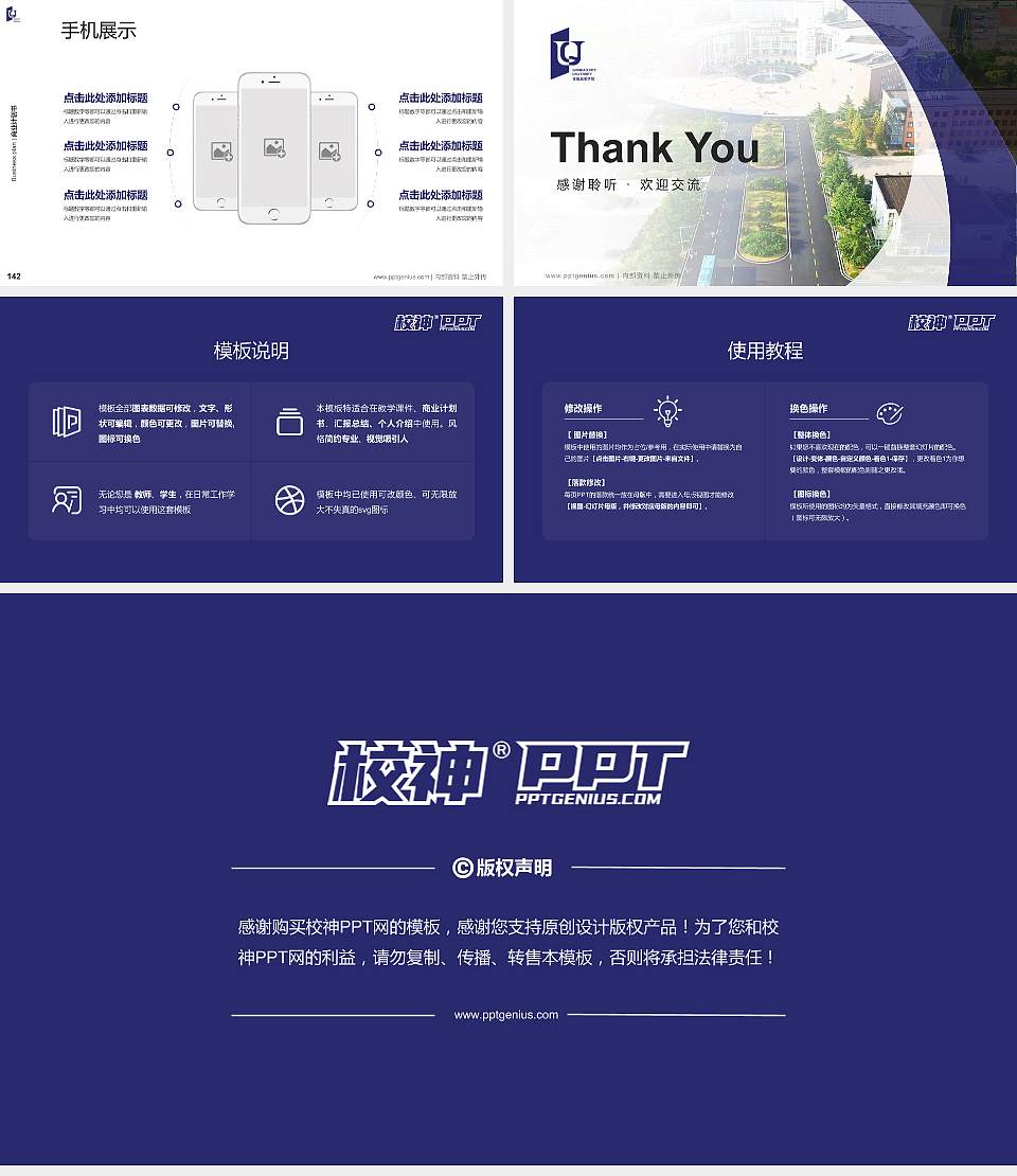 青岛城市学院专用全国大学生互联网+创新创业大赛计划书/路演/网评PPT模板16:9格式幻灯片预览图16