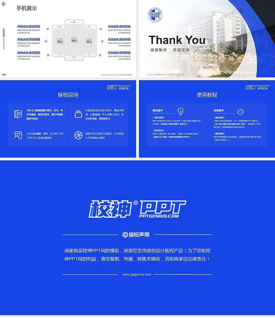 宿迁泽达职业技术学院专用全国大学生互联网+创新创业大赛计划书/路演/网评PPT模板16:9格式幻灯片预览图16