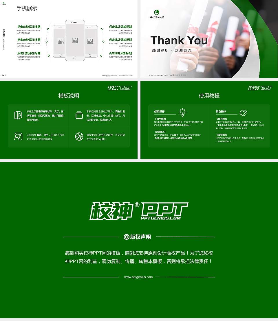 苏州职业大学专用全国大学生互联网+创新创业大赛计划书/路演/网评PPT模板16:9格式幻灯片预览图16