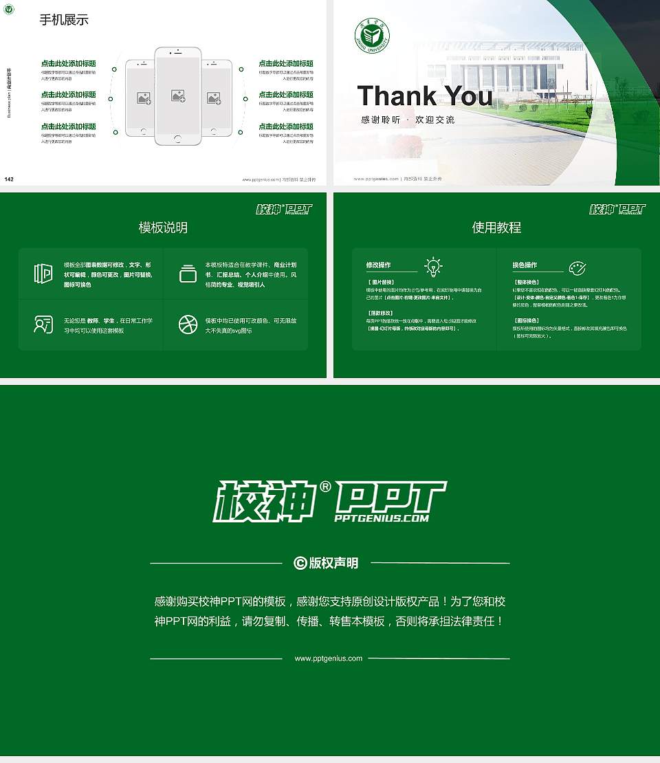 济宁学院专用全国大学生互联网+创新创业大赛计划书/路演/网评PPT模板16:9格式幻灯片预览图16