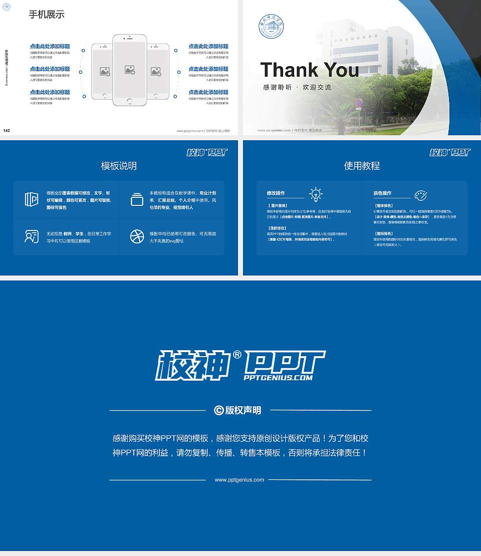 合肥师范学院专用全国大学生互联网+创新创业大赛计划书/路演/网评PPT模板16:9格式幻灯片预览图16