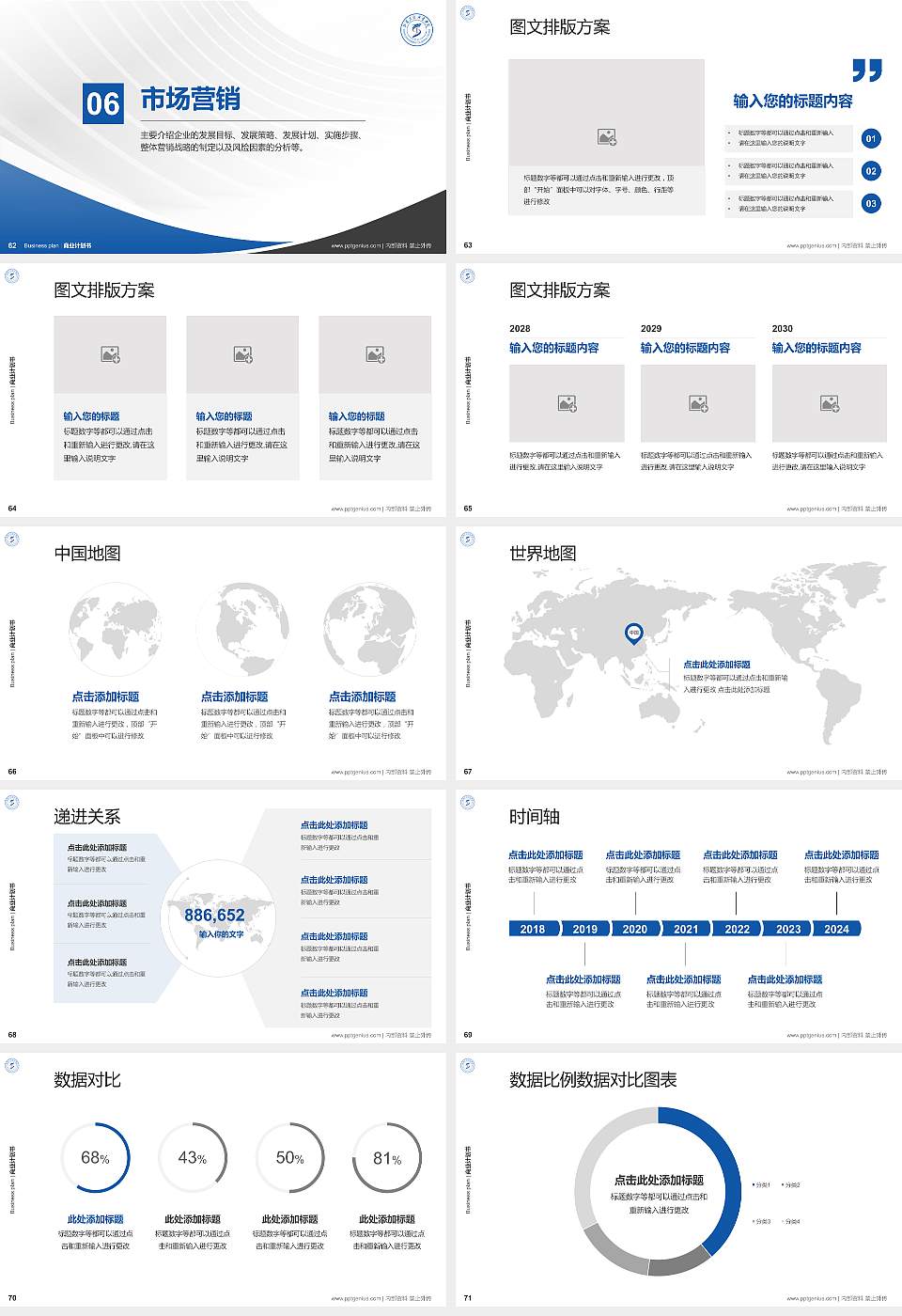 山西工程职业学院专用全国大学生互联网+创新创业大赛计划书/路演/网评PPT模板16:9格式幻灯片预览图8