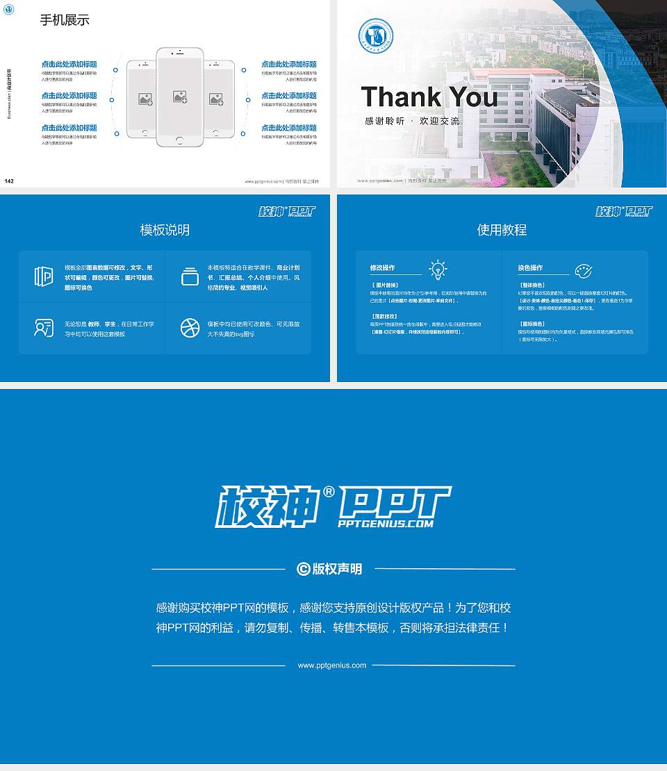 苏州科技大学天平学院专用全国大学生互联网+创新创业大赛计划书/路演/网评PPT模板16:9格式幻灯片预览图16