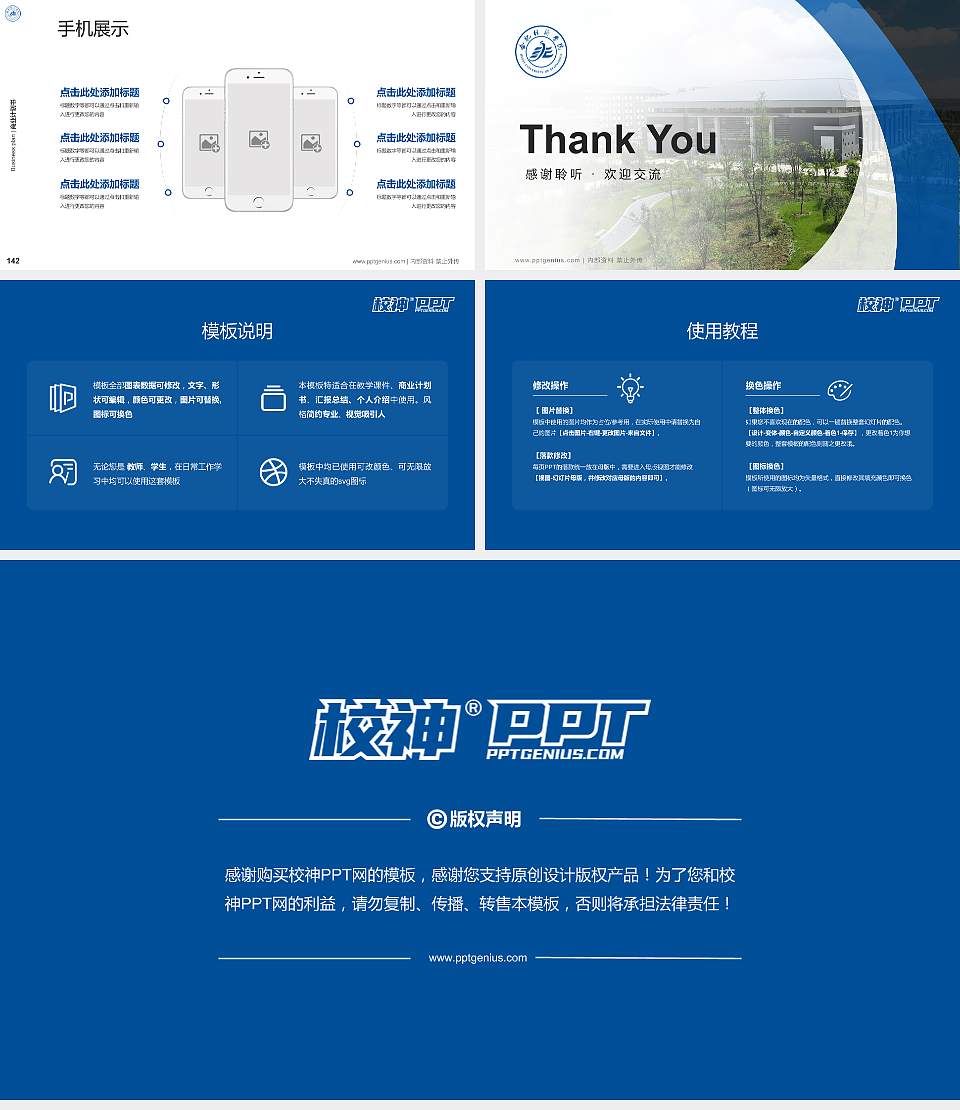 合肥经济学院专用全国大学生互联网+创新创业大赛计划书/路演/网评PPT模板16:9格式幻灯片预览图16