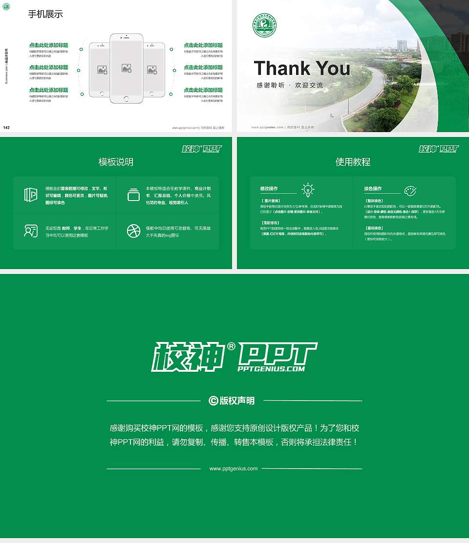 南京中医药大学翰林学院专用全国大学生互联网+创新创业大赛计划书/路演/网评PPT模板16:9格式幻灯片预览图16