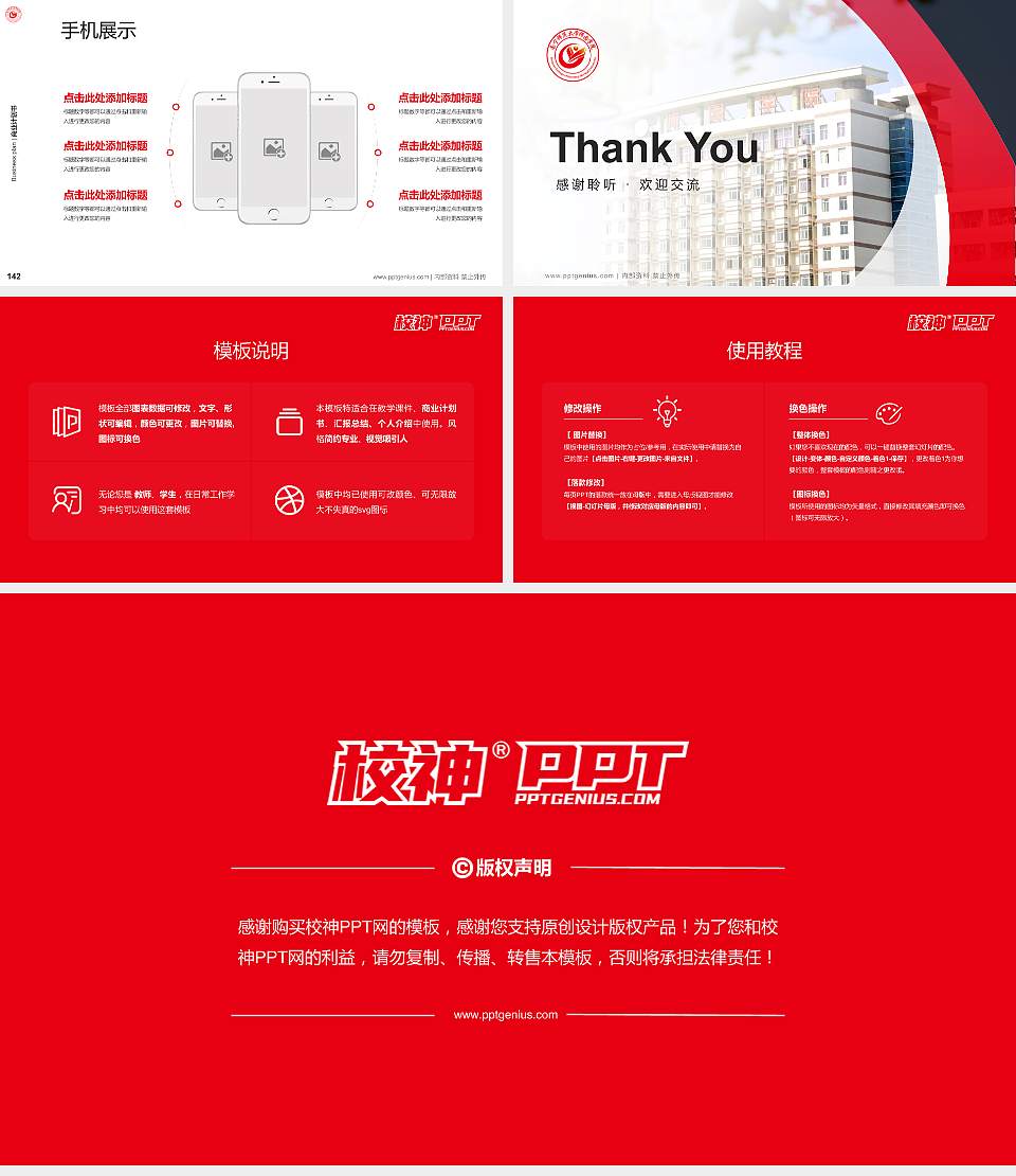 南宁师范大学师园学院专用全国大学生互联网+创新创业大赛计划书/路演/网评PPT模板16:9格式幻灯片预览图16