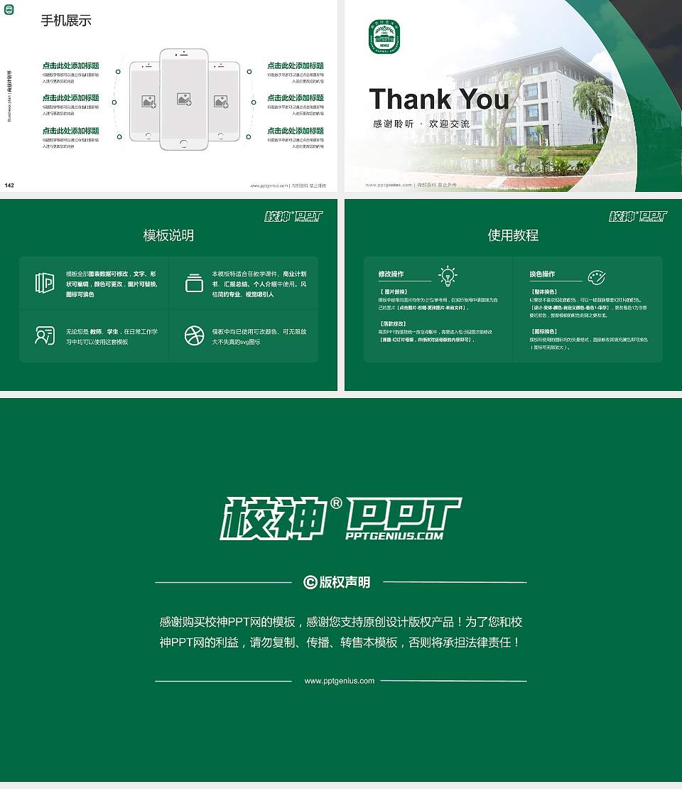 南京师范大学中北学院专用全国大学生互联网+创新创业大赛计划书/路演/网评PPT模板16:9格式幻灯片预览图16