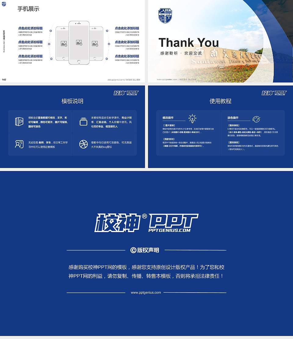 西南交通大学希望学院专用全国大学生互联网+创新创业大赛计划书/路演/网评PPT模板16:9格式幻灯片预览图16