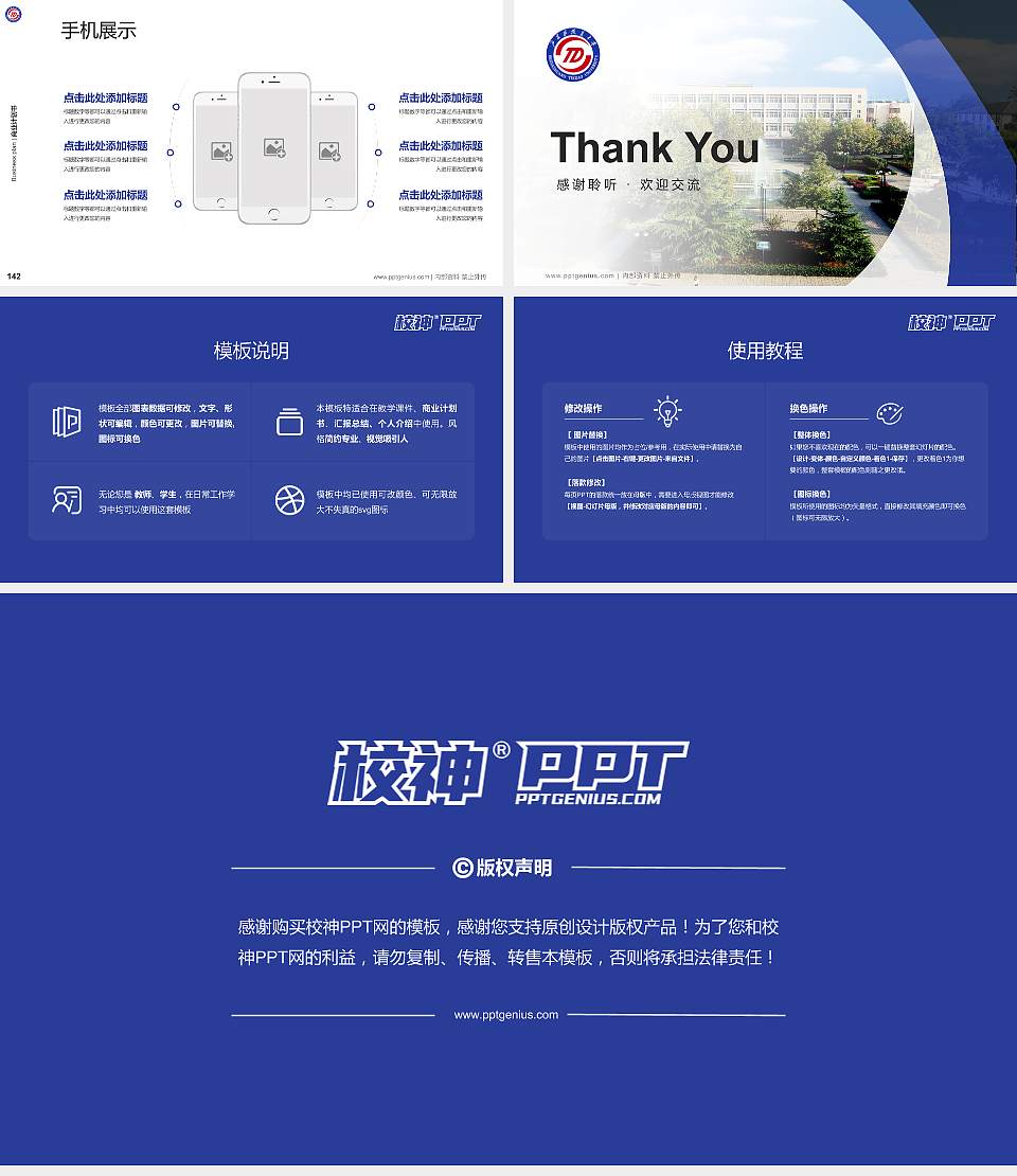 石家庄铁道大学专用全国大学生互联网+创新创业大赛计划书/路演/网评PPT模板16:9格式幻灯片预览图16