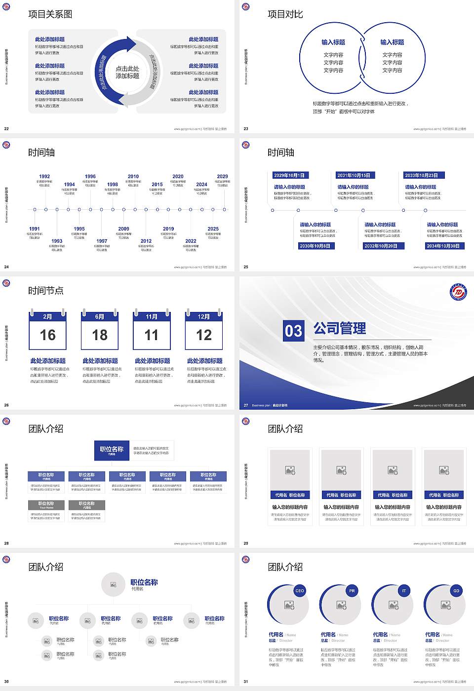 石家庄铁道大学专用全国大学生互联网+创新创业大赛计划书/路演/网评PPT模板16:9格式幻灯片预览图4