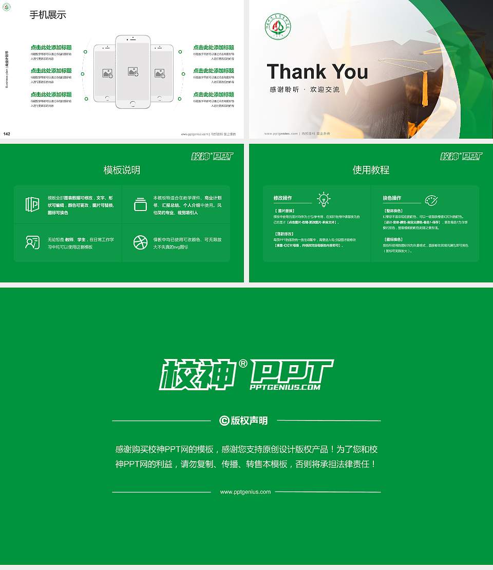 阿坝师范高等专科学校专用全国大学生互联网+创新创业大赛计划书/路演/网评PPT模板16:9格式幻灯片预览图16