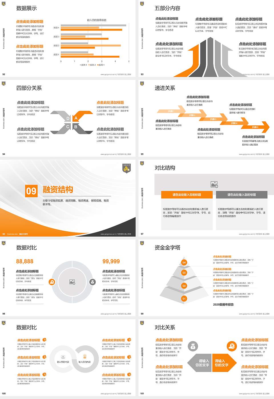 天津商业大学宝德学院专用全国大学生互联网+创新创业大赛计划书/路演/网评PPT模板16:9格式幻灯片预览图11
