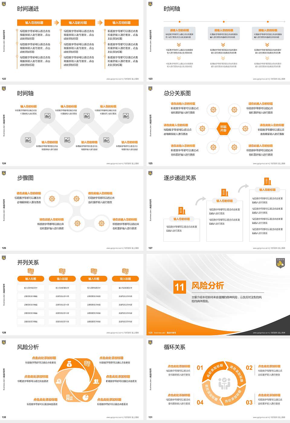 天津商业大学宝德学院专用全国大学生互联网+创新创业大赛计划书/路演/网评PPT模板16:9格式幻灯片预览图14