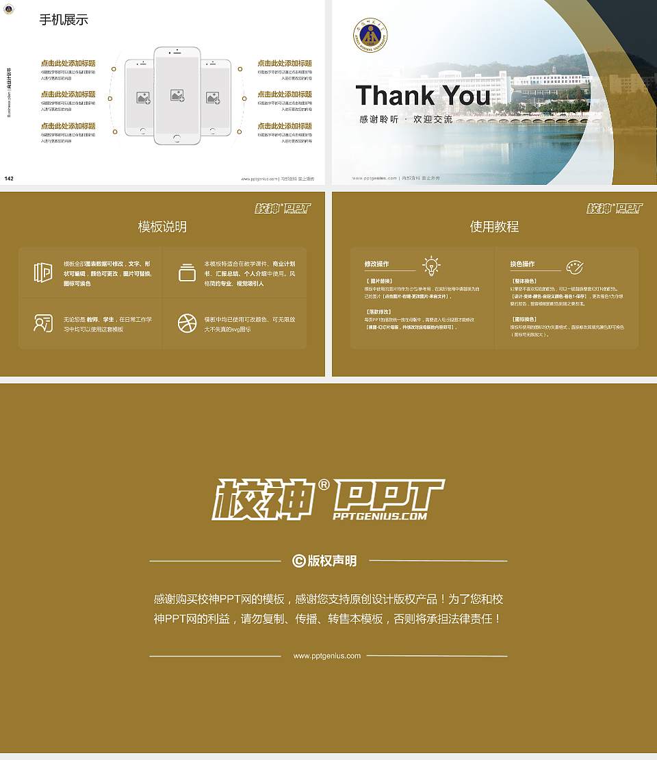 安徽师范大学专用全国大学生互联网+创新创业大赛计划书/路演/网评PPT模板16:9格式幻灯片预览图16