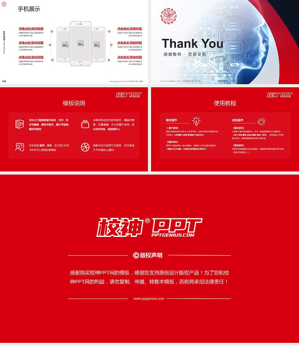 山东科技职业学院专用全国大学生互联网+创新创业大赛计划书/路演/网评PPT模板16:9格式幻灯片预览图16