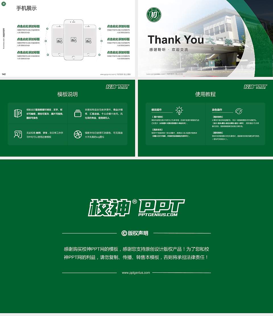 鲁东大学专用全国大学生互联网+创新创业大赛计划书/路演/网评PPT模板16:9格式幻灯片预览图16