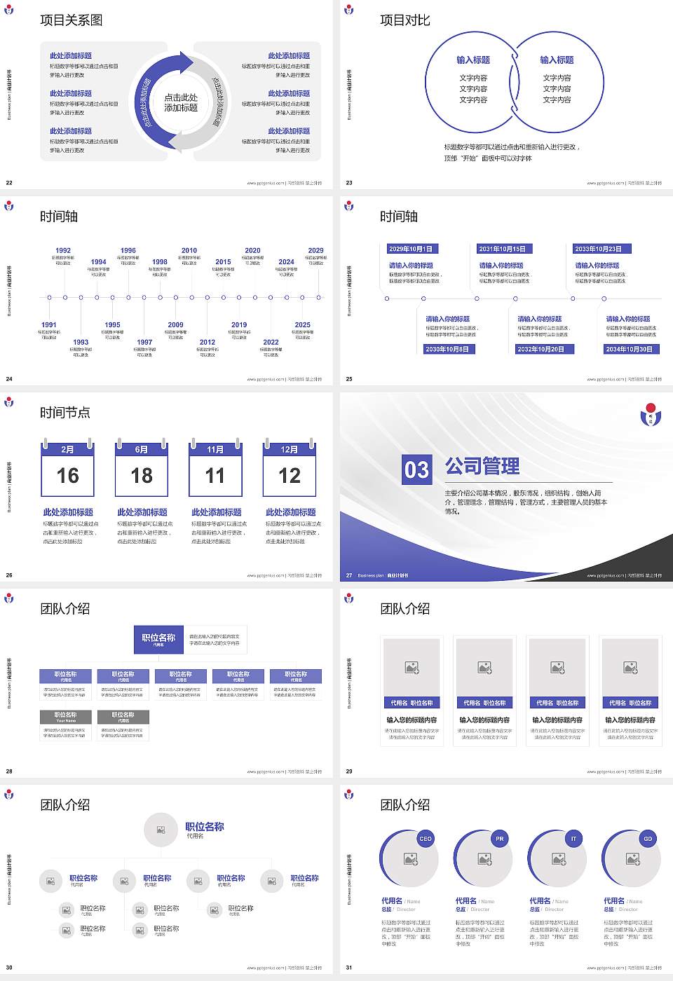 民办明达职业技术学院专用全国大学生互联网+创新创业大赛计划书/路演/网评PPT模板16:9格式幻灯片预览图4