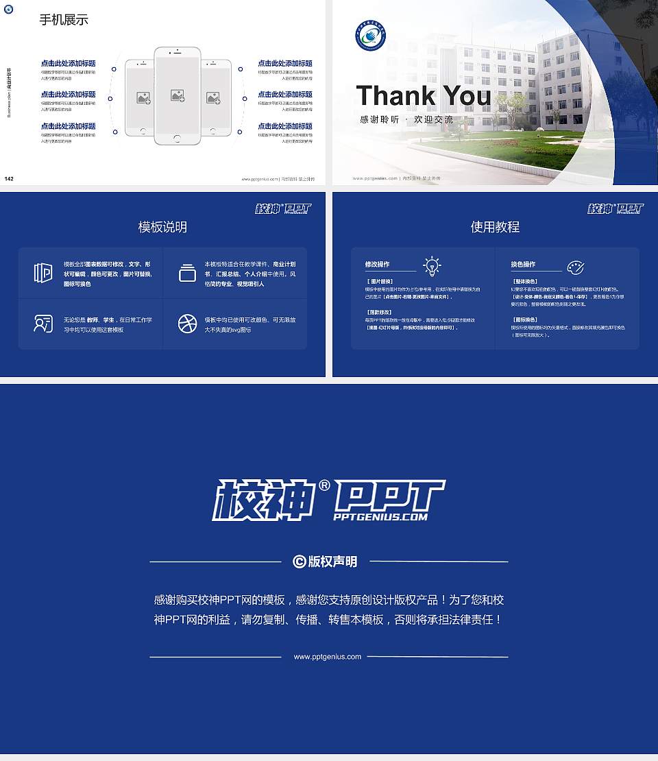 四川邮电职业技术学院专用全国大学生互联网+创新创业大赛计划书/路演/网评PPT模板16:9格式幻灯片预览图16