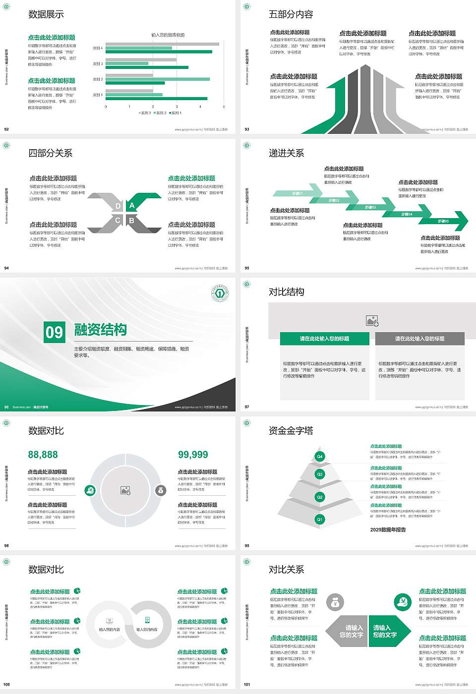 太原幼儿师范高等专科学校专用全国大学生互联网+创新创业大赛计划书/路演/网评PPT模板16:9格式幻灯片预览图11