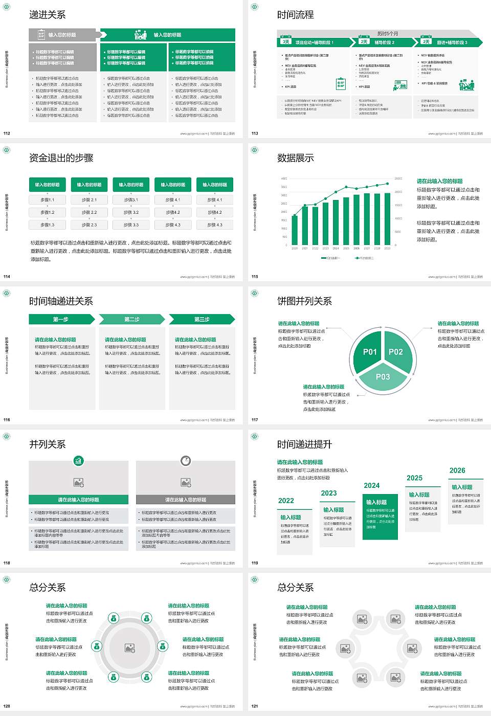 太原幼儿师范高等专科学校专用全国大学生互联网+创新创业大赛计划书/路演/网评PPT模板16:9格式幻灯片预览图13