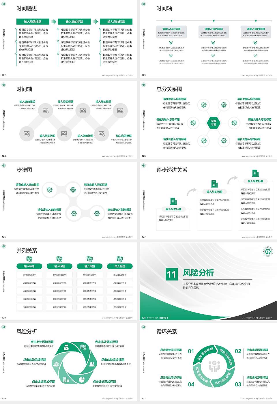太原幼儿师范高等专科学校专用全国大学生互联网+创新创业大赛计划书/路演/网评PPT模板16:9格式幻灯片预览图14