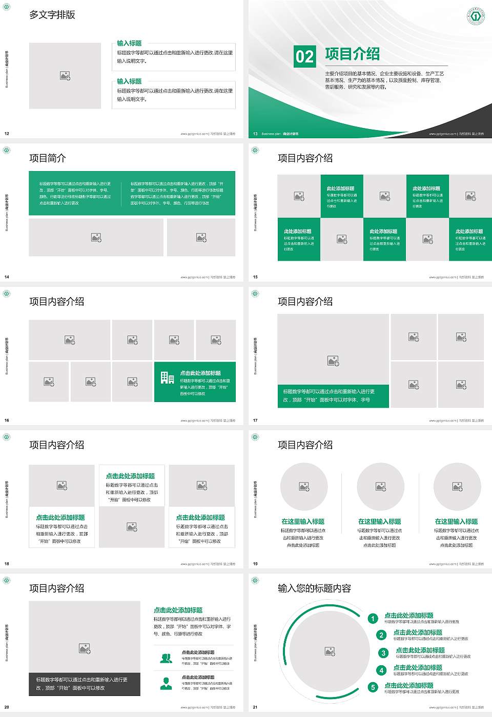 太原幼儿师范高等专科学校专用全国大学生互联网+创新创业大赛计划书/路演/网评PPT模板16:9格式幻灯片预览图3
