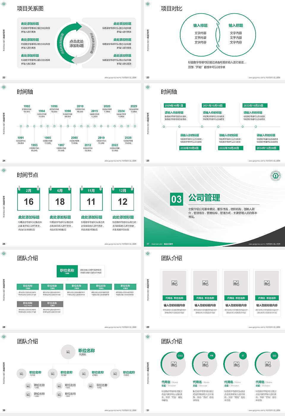 太原幼儿师范高等专科学校专用全国大学生互联网+创新创业大赛计划书/路演/网评PPT模板16:9格式幻灯片预览图4