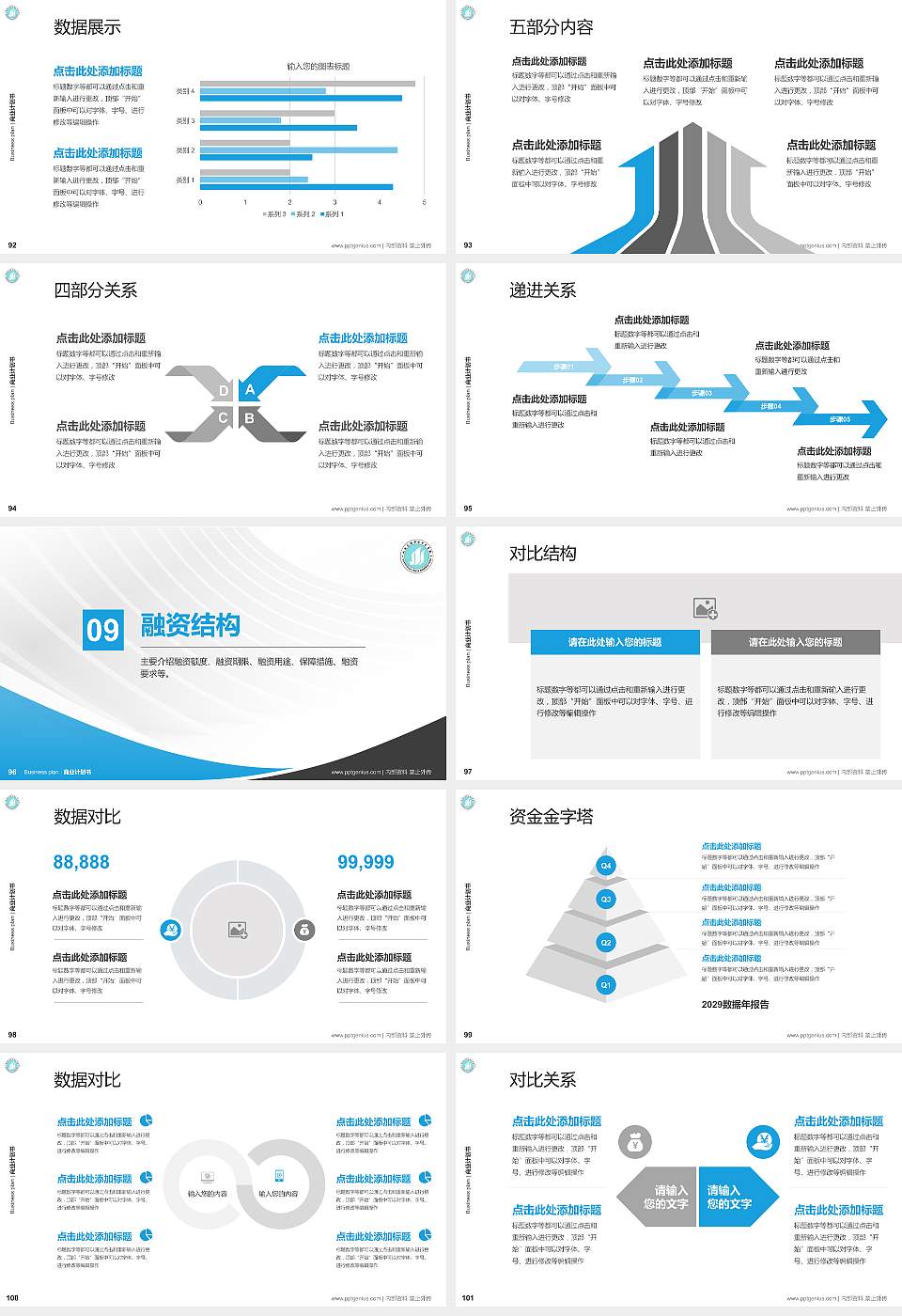 山西水利职业技术学院专用全国大学生互联网+创新创业大赛计划书/路演/网评PPT模板16:9格式幻灯片预览图11