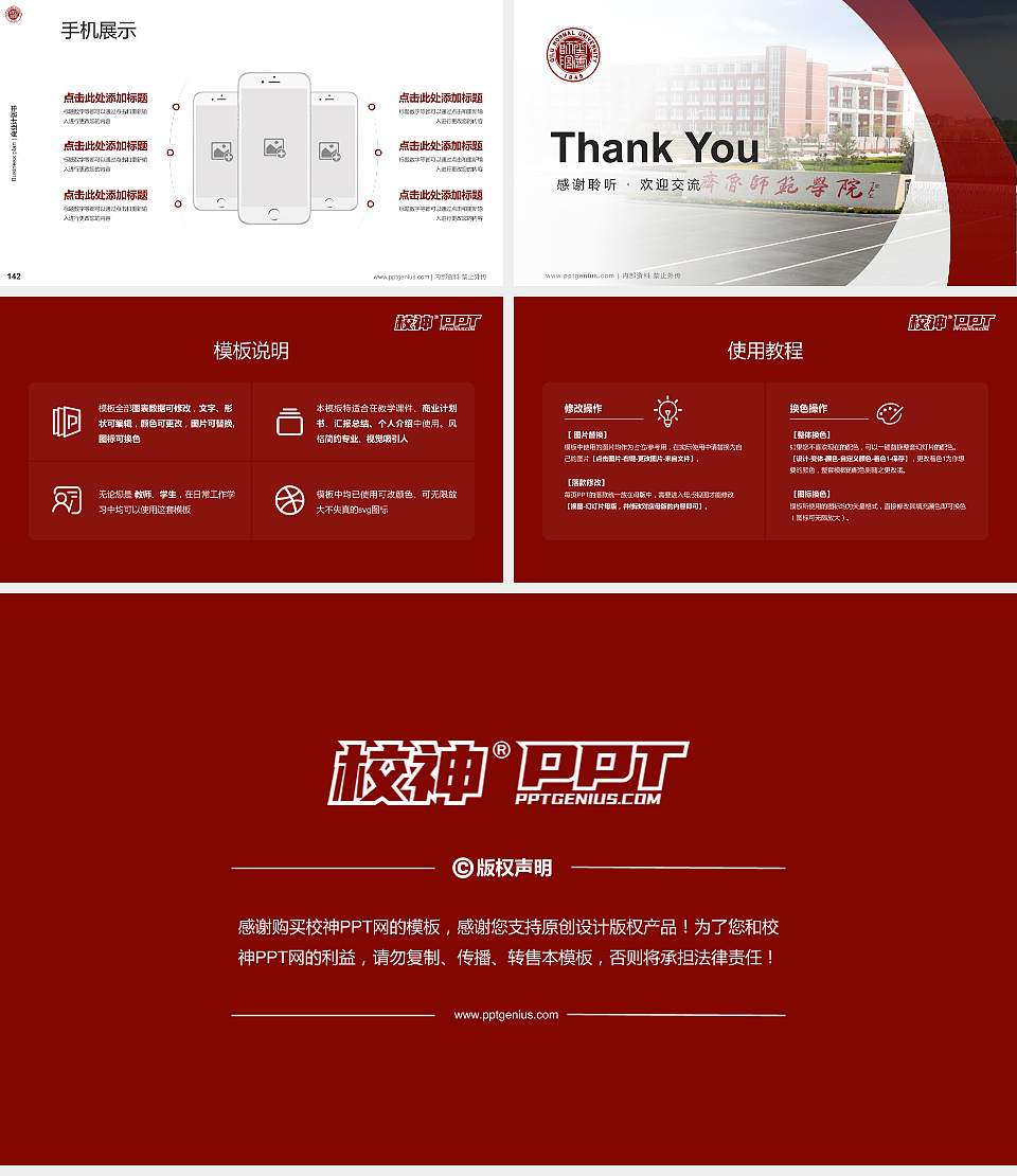 齐鲁师范学院专用全国大学生互联网+创新创业大赛计划书/路演/网评PPT模板16:9格式幻灯片预览图16