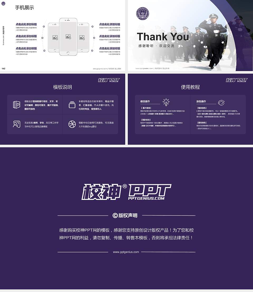 山东警察学院专用全国大学生互联网+创新创业大赛计划书/路演/网评PPT模板16:9格式幻灯片预览图16