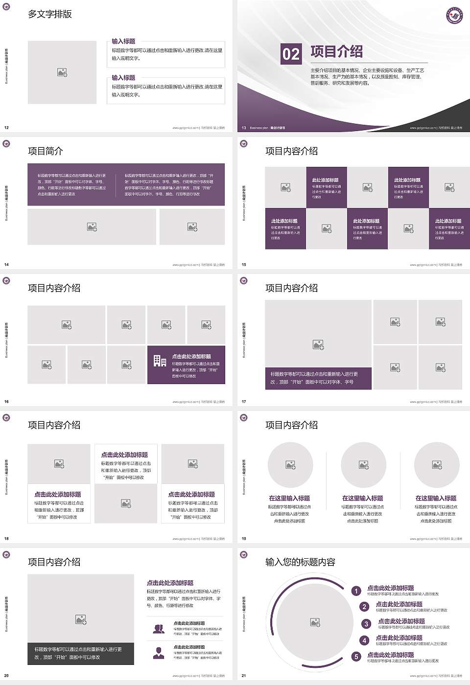 阳泉师范高等专科学校专用全国大学生互联网+创新创业大赛计划书/路演/网评PPT模板16:9格式幻灯片预览图3