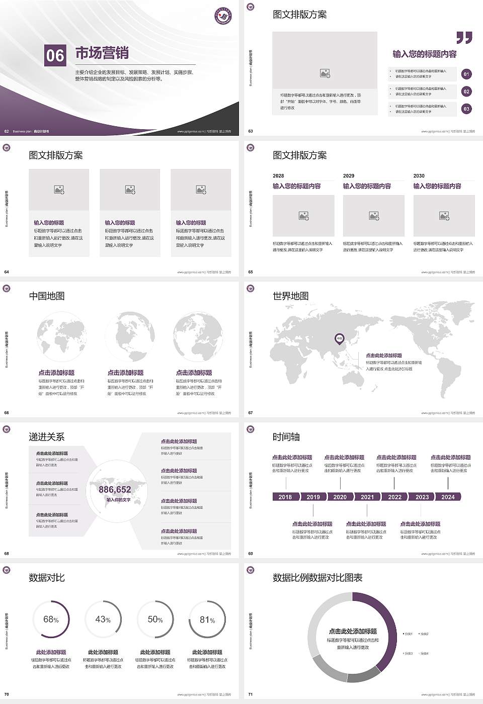 阳泉师范高等专科学校专用全国大学生互联网+创新创业大赛计划书/路演/网评PPT模板16:9格式幻灯片预览图8