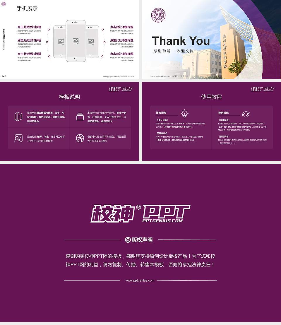 南开大学滨海学院专用全国大学生互联网+创新创业大赛计划书/路演/网评PPT模板16:9格式幻灯片预览图16