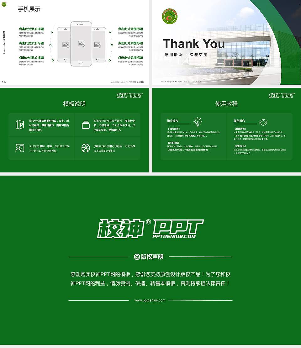 川南幼儿师范高等专科学校专用全国大学生互联网+创新创业大赛计划书/路演/网评PPT模板16:9格式幻灯片预览图16