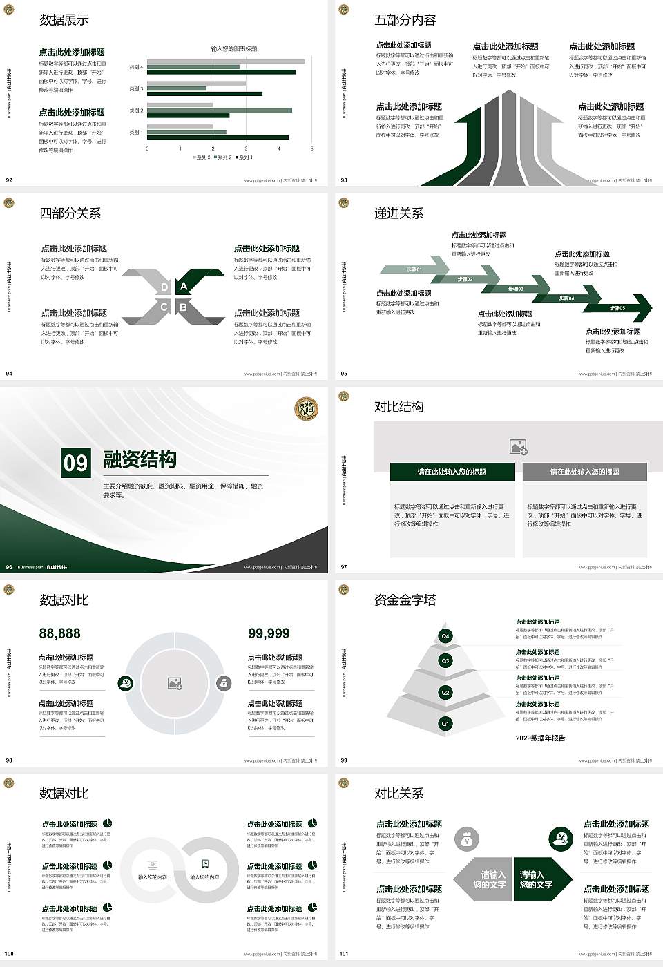 山东交通职业学院专用全国大学生互联网+创新创业大赛计划书/路演/网评PPT模板16:9格式幻灯片预览图11