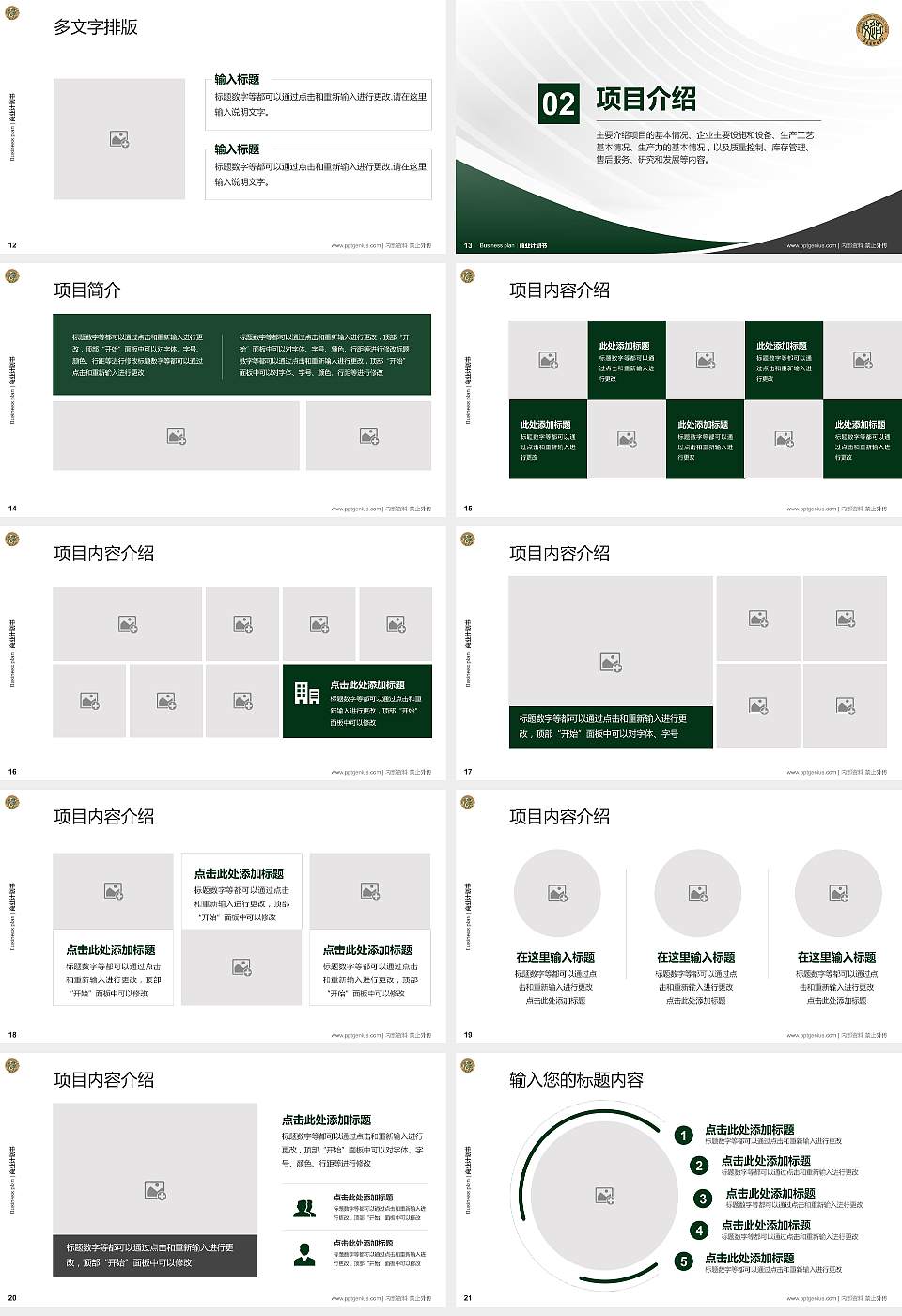 山东交通职业学院专用全国大学生互联网+创新创业大赛计划书/路演/网评PPT模板16:9格式幻灯片预览图3