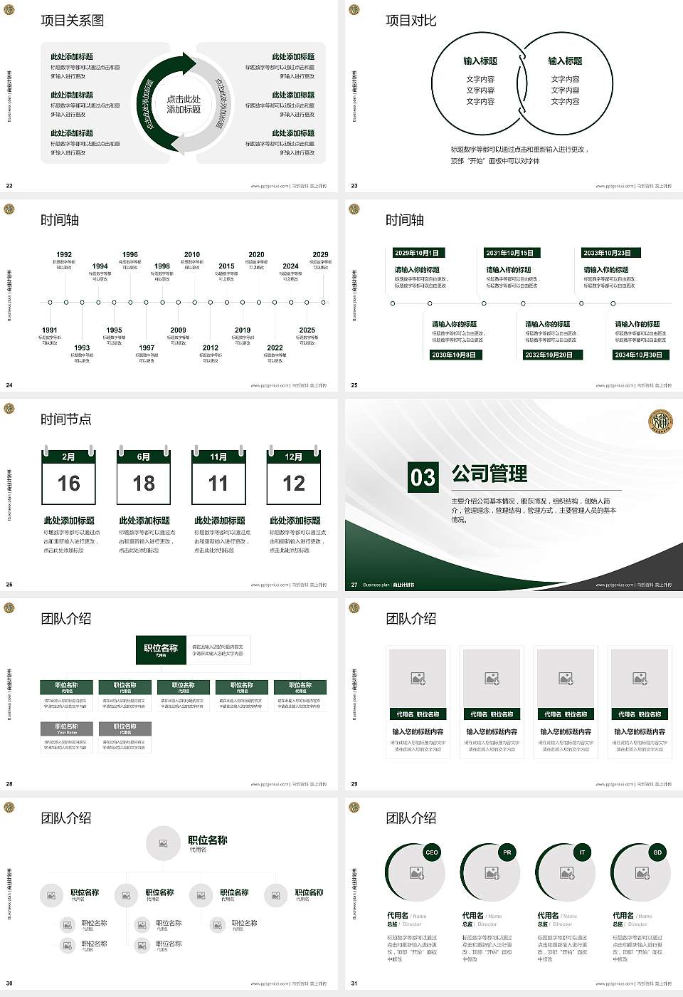 山东交通职业学院专用全国大学生互联网+创新创业大赛计划书/路演/网评PPT模板16:9格式幻灯片预览图4