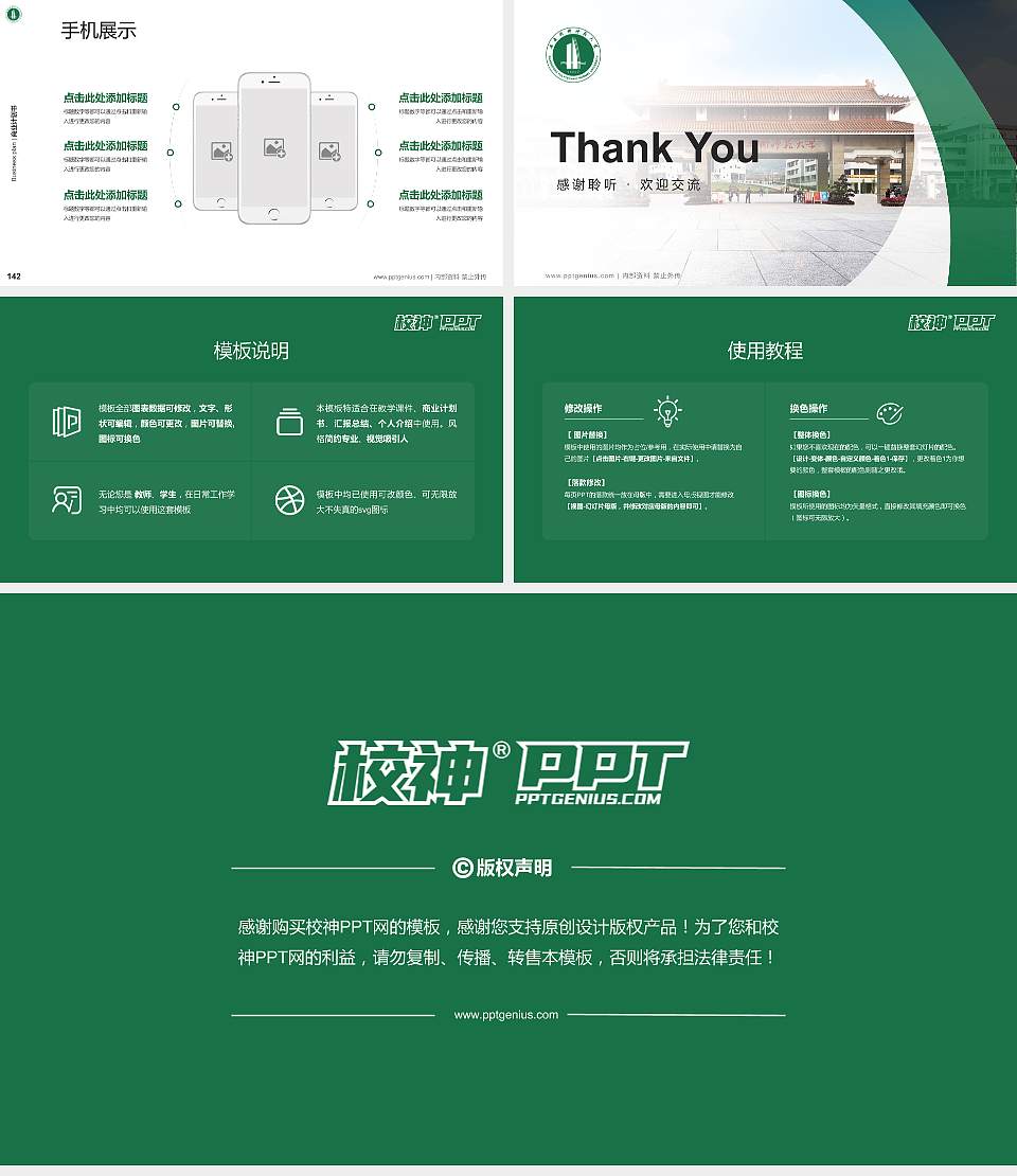 广东技术师范大学专用全国大学生互联网+创新创业大赛计划书/路演/网评PPT模板16:9格式幻灯片预览图16