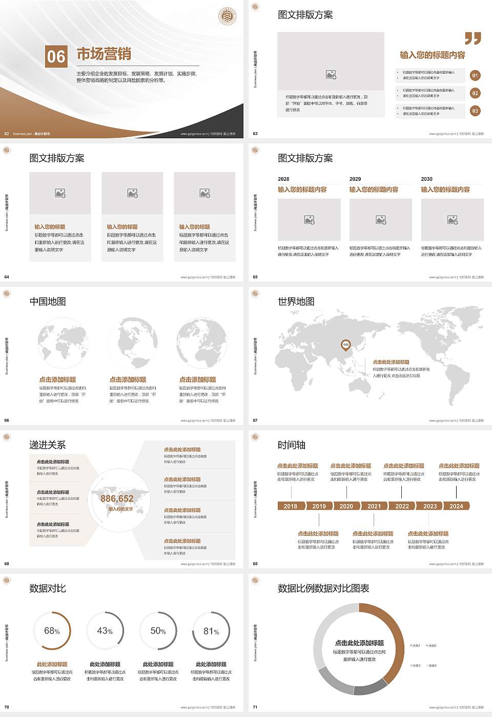 南充文化旅游职业学院专用全国大学生互联网+创新创业大赛计划书/路演/网评PPT模板16:9格式幻灯片预览图8
